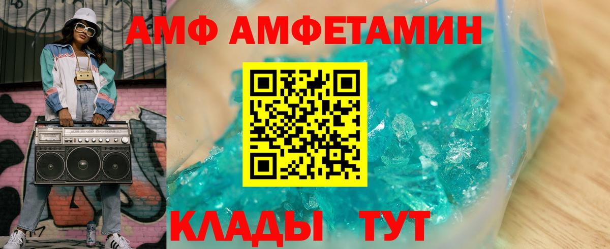 АМФЕТАМИН Premium  Вход с VPN  АМФ  Балтийск 