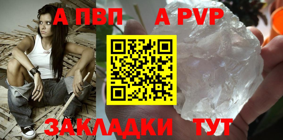 Балтийск  A PVP  Вход с VPN  Alfa_PVP Crystall 