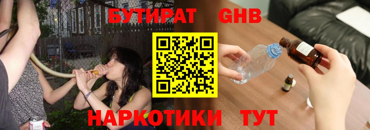 БУТИРАТ Butirat  Вход с VPN  Балтийск 