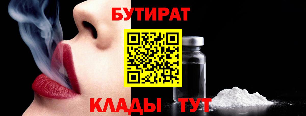 БУТИРАТ буратино Балтийск