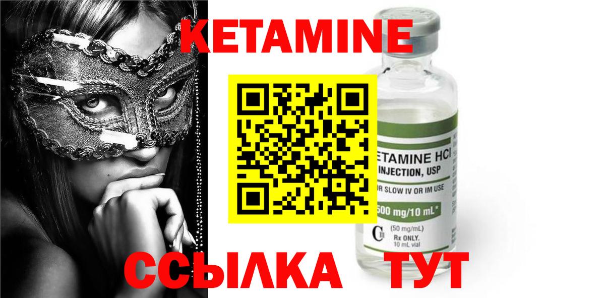 КЕТАМИН VHQ  Вход с VPN  Балтийск 