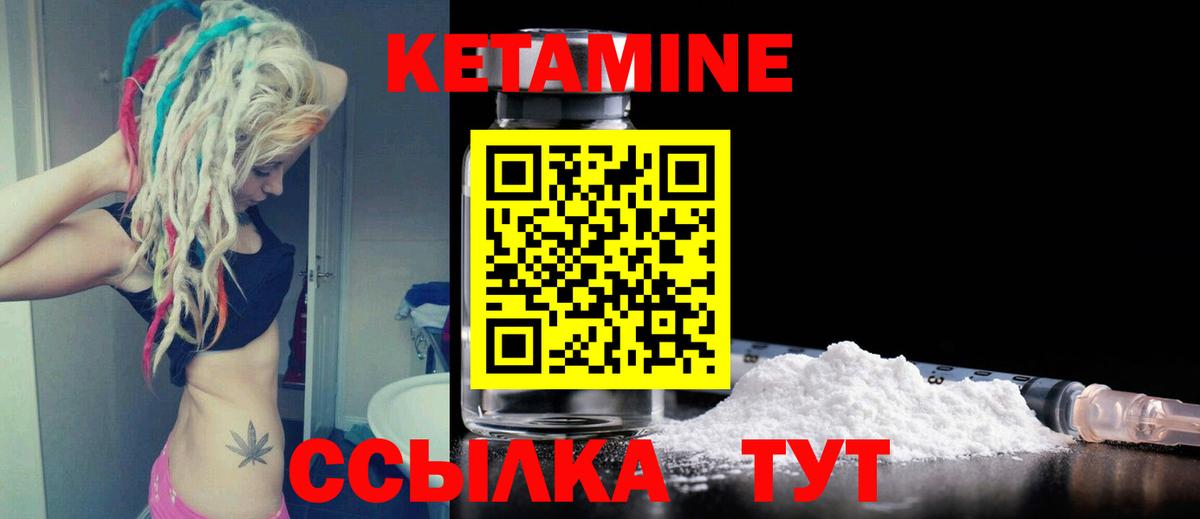 КЕТАМИН VHQ Балтийск