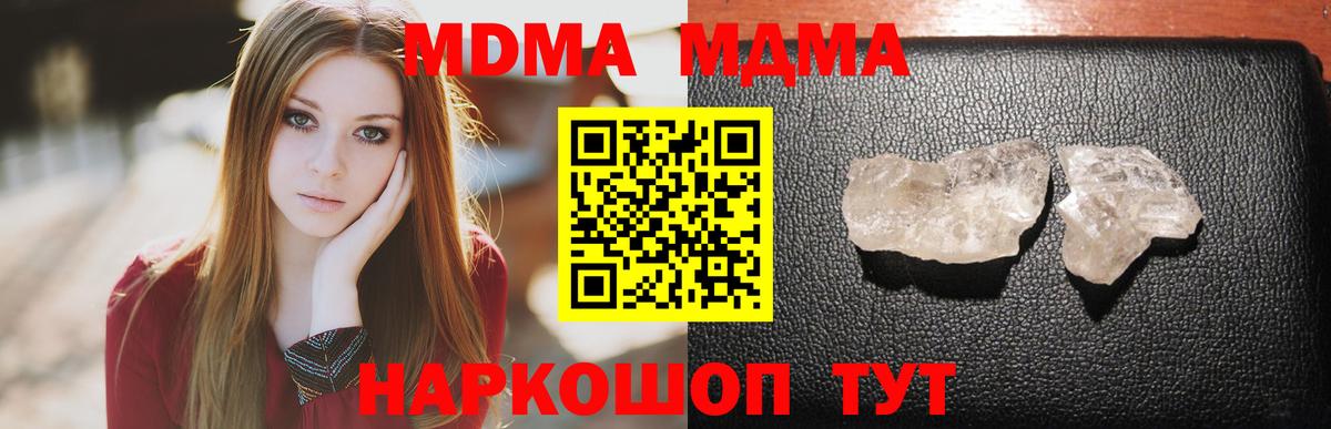 МДМА  Вход с VPN  МДМА кристаллы  Балтийск  MDMA crystal 